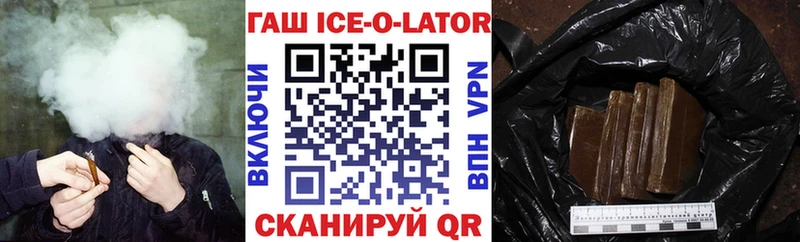 Гашиш Ice-O-Lator  Мамадыш 